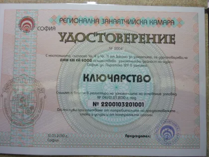 Удостоверение на Регионалната занаятчийска камара – София за занаята „Ключарство“, 2010 г.