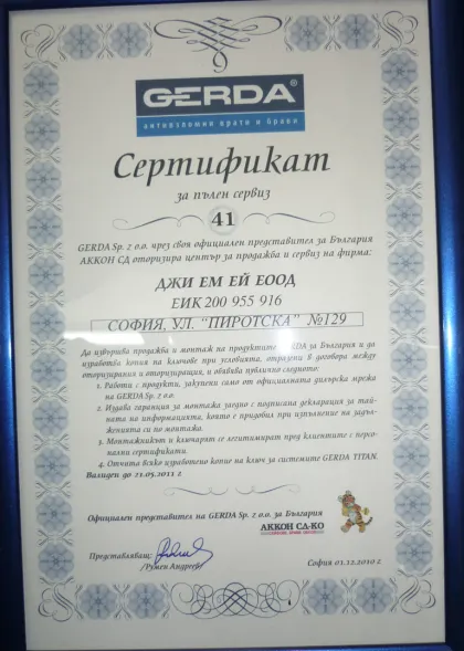 Сертификат за пълен сервиз № 41 от Gerda, 2010 г.