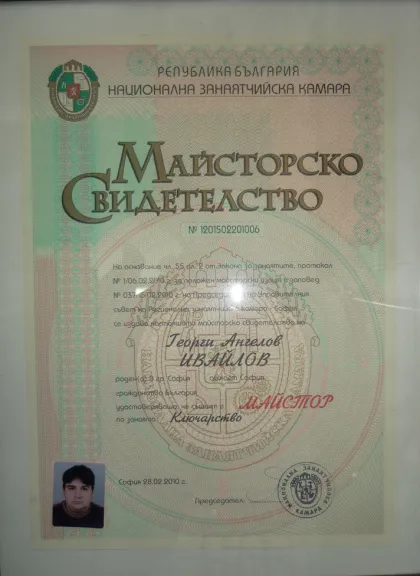Майсторско свидетелство по занаята „Ключарство“, Национална занаятчийска камара, 2010 г.